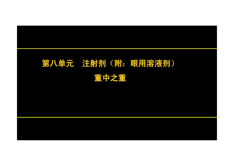 【2013年】404专业实践技能-主管中药师【讲义】 (16).pdf_第2页