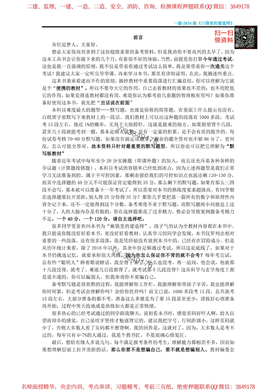 【基础版】口袋里的建造师-2024-一建-周超.pdf_第1页