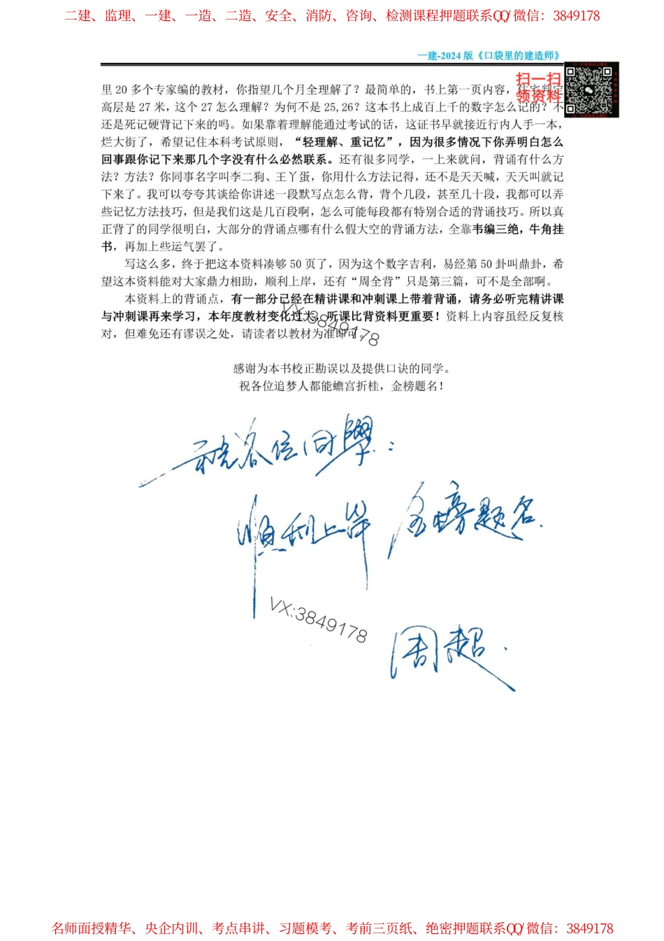 【基础版】口袋里的建造师-2024-一建-周超.pdf_第2页