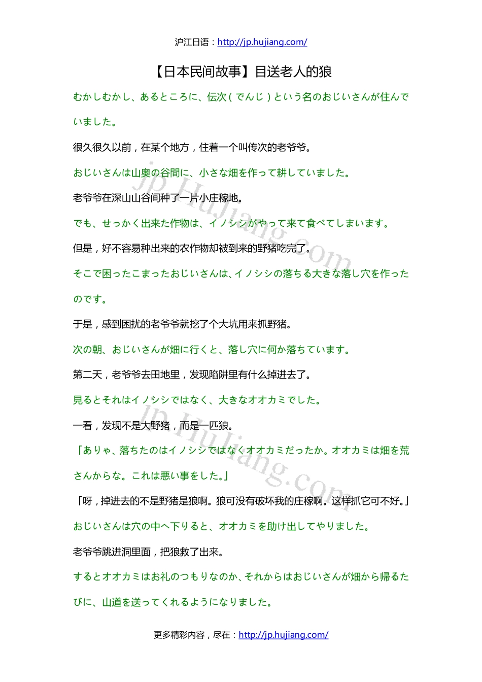 【日本民间故事】目送老人的狼.pdf_第1页