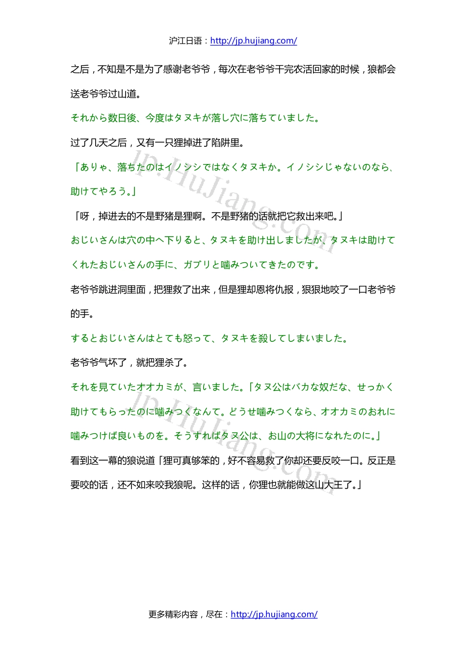 【日本民间故事】目送老人的狼.pdf_第2页