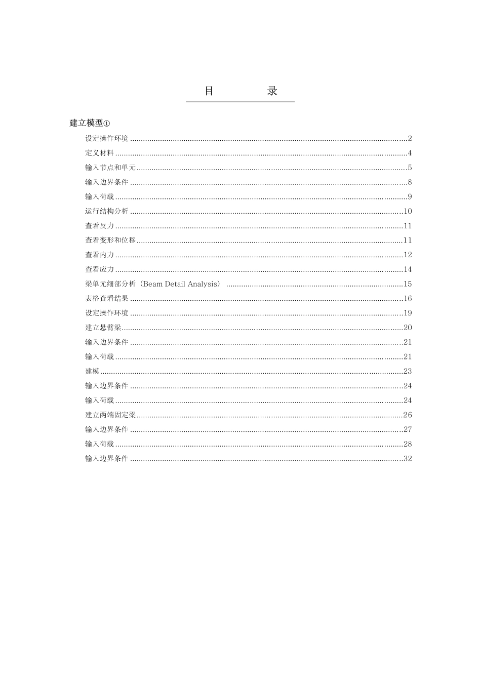 01-梁单元建模.pdf_第2页