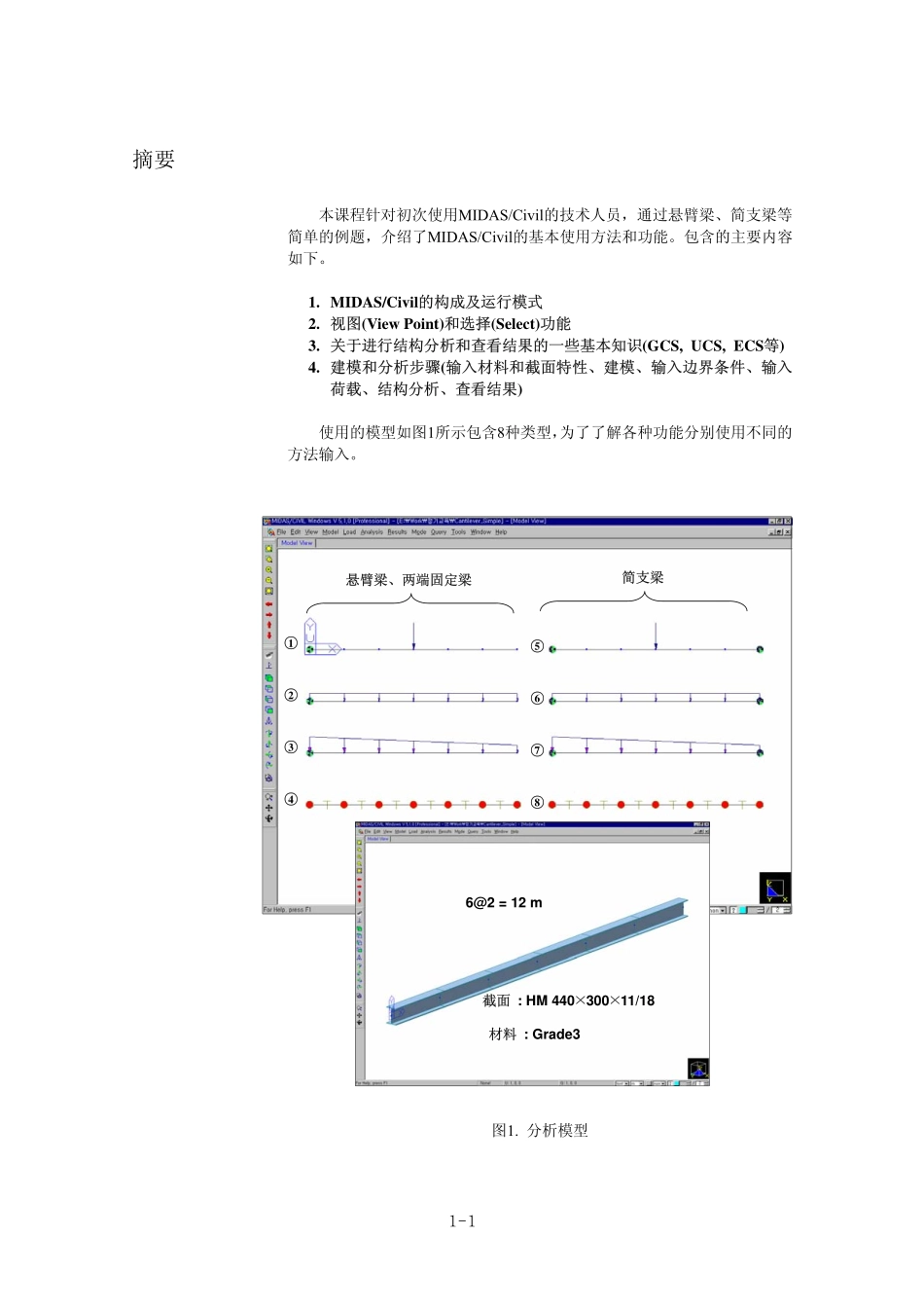 01-梁单元建模.pdf_第3页
