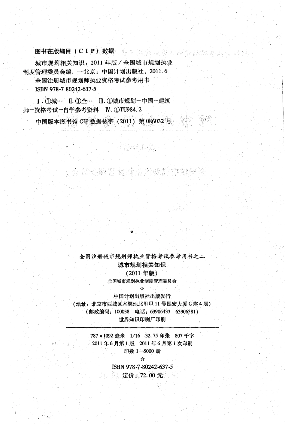 02 城市规划相关知识（2011版）.pdf_第2页