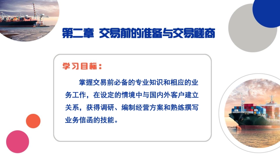 02国际贸易实务（第五版）第二章.pdf_第2页