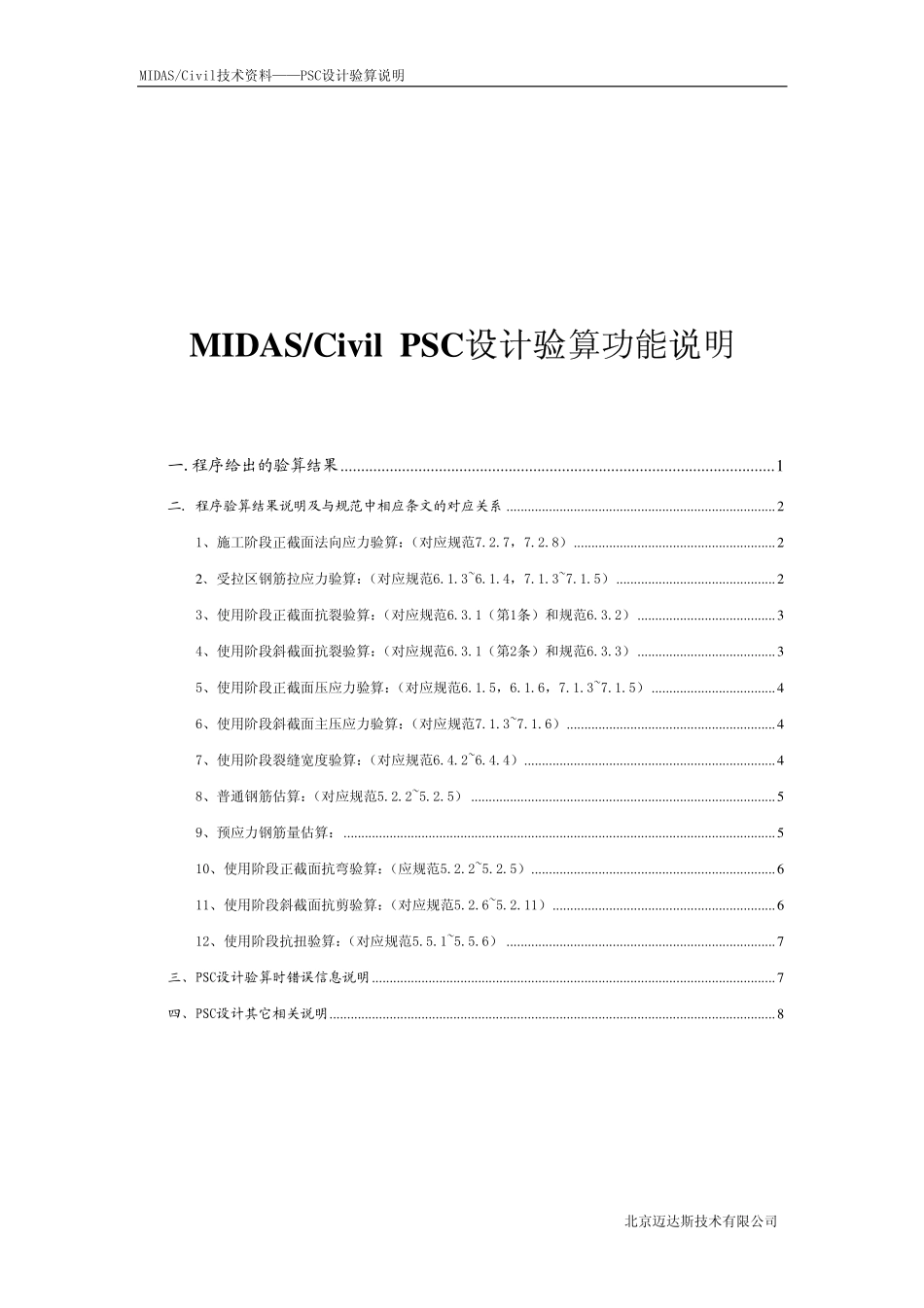 02_PSC设计验算说明.pdf_第2页