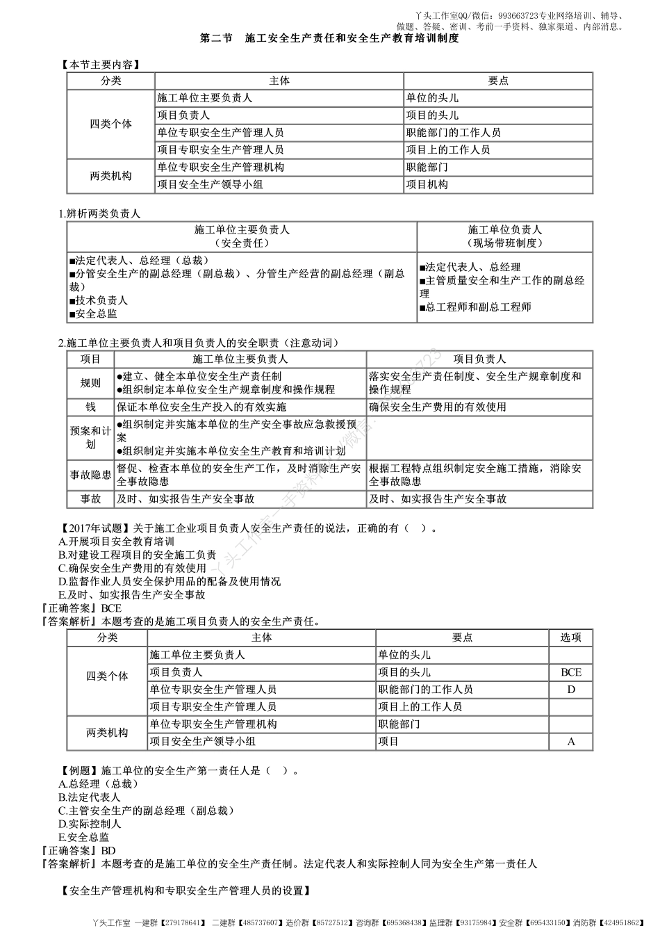 WM_29、第六章第02讲　施工安全生产责任和安全生产教育培训制度.pdf_第1页