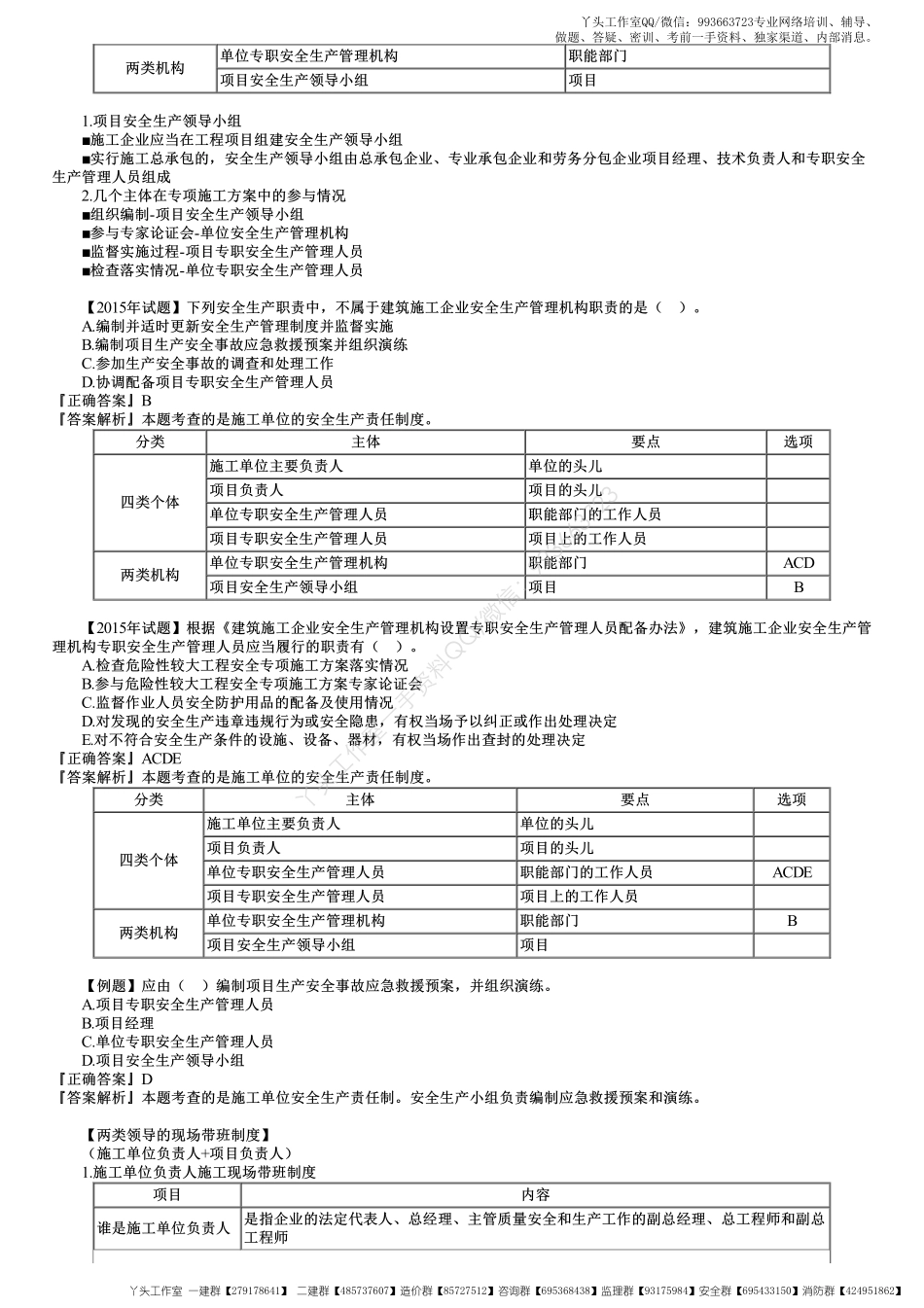 WM_29、第六章第02讲　施工安全生产责任和安全生产教育培训制度.pdf_第3页