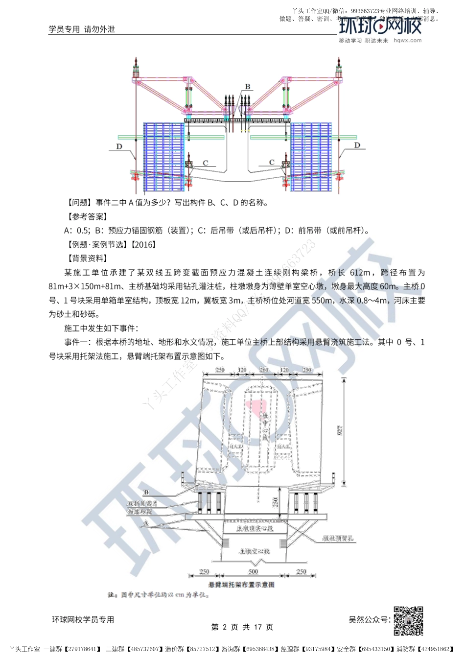 WM_31、2022一建公路直播大班课（十六）-桥梁上部结构施工（三）.pdf_第2页