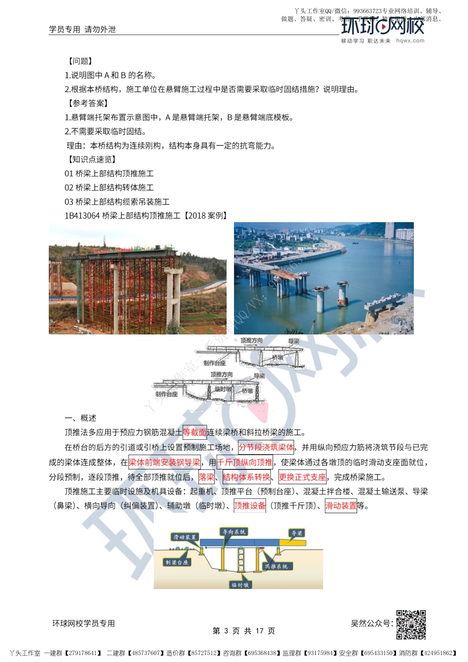 WM_31、2022一建公路直播大班课（十六）-桥梁上部结构施工（三）.pdf_第3页