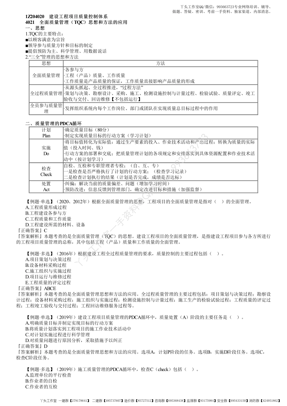 WM_32、1Z204000第03讲　建设工程项目质量控制体系.pdf_第1页