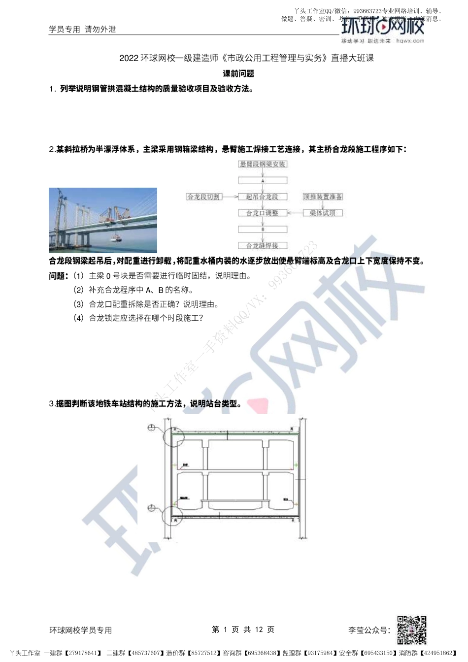 WM_33、2022一建市政直播大班课（十七）-区间隧道工程结构.pdf_第1页