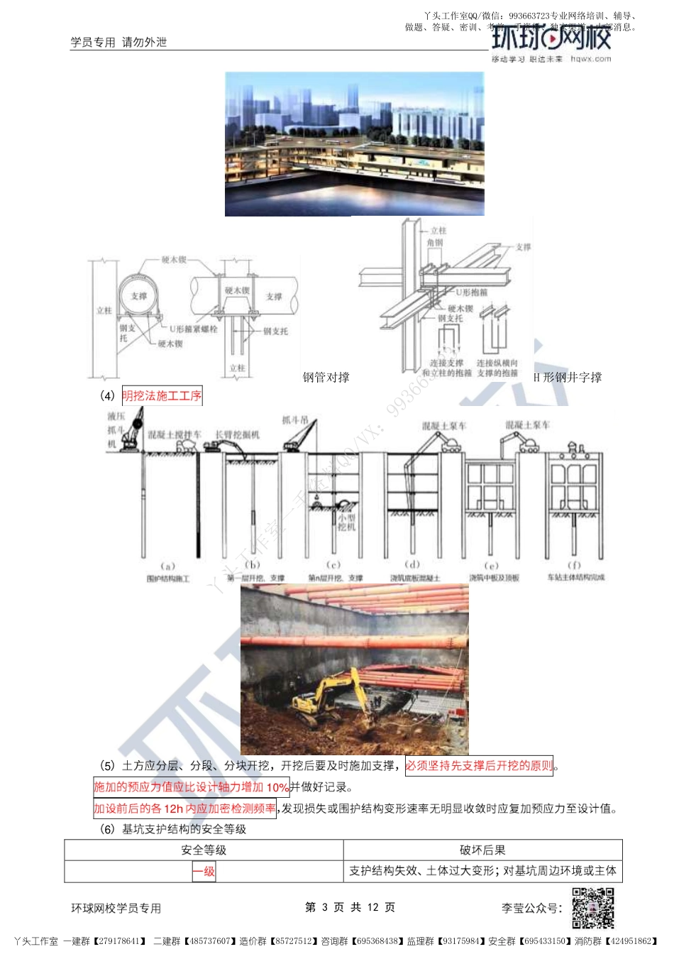 WM_33、2022一建市政直播大班课（十七）-区间隧道工程结构.pdf_第3页