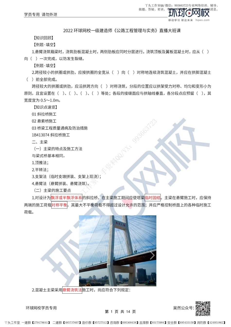 WM_35、2022一建公路直播大班课（十八）-桥梁工程质量通病.pdf_第1页
