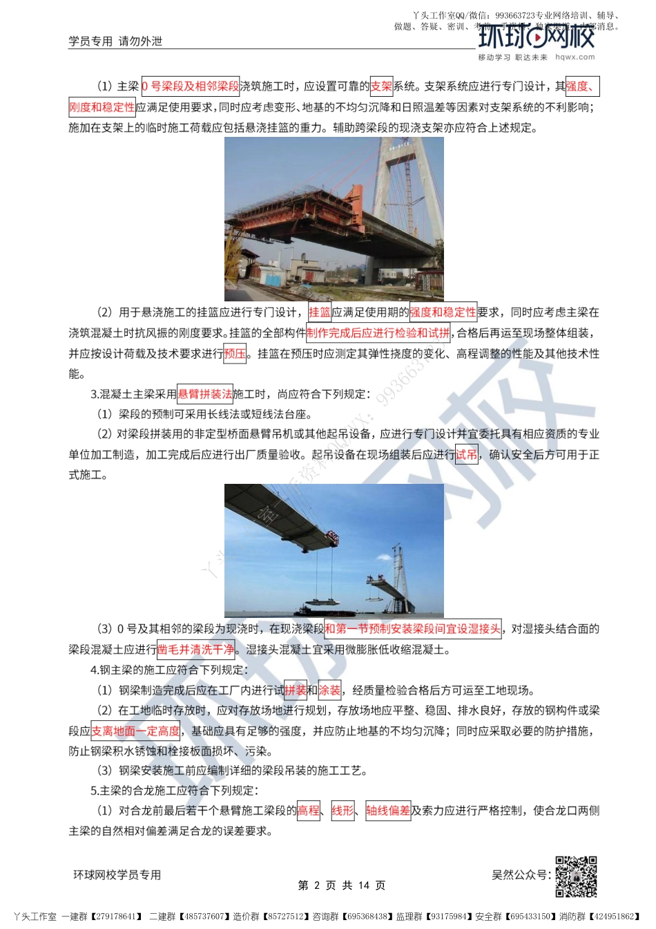 WM_35、2022一建公路直播大班课（十八）-桥梁工程质量通病.pdf_第2页