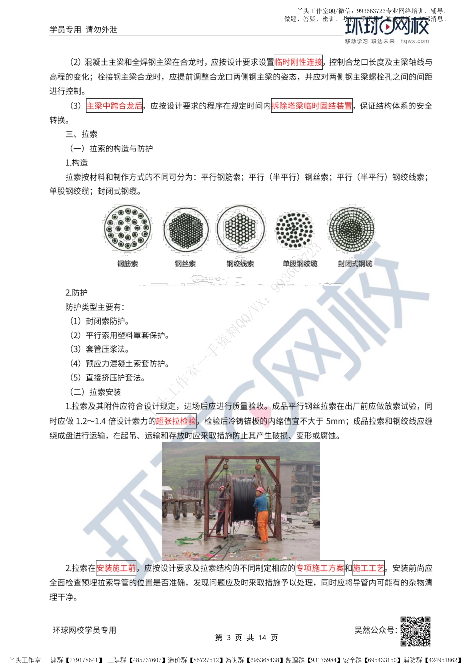 WM_35、2022一建公路直播大班课（十八）-桥梁工程质量通病.pdf_第3页