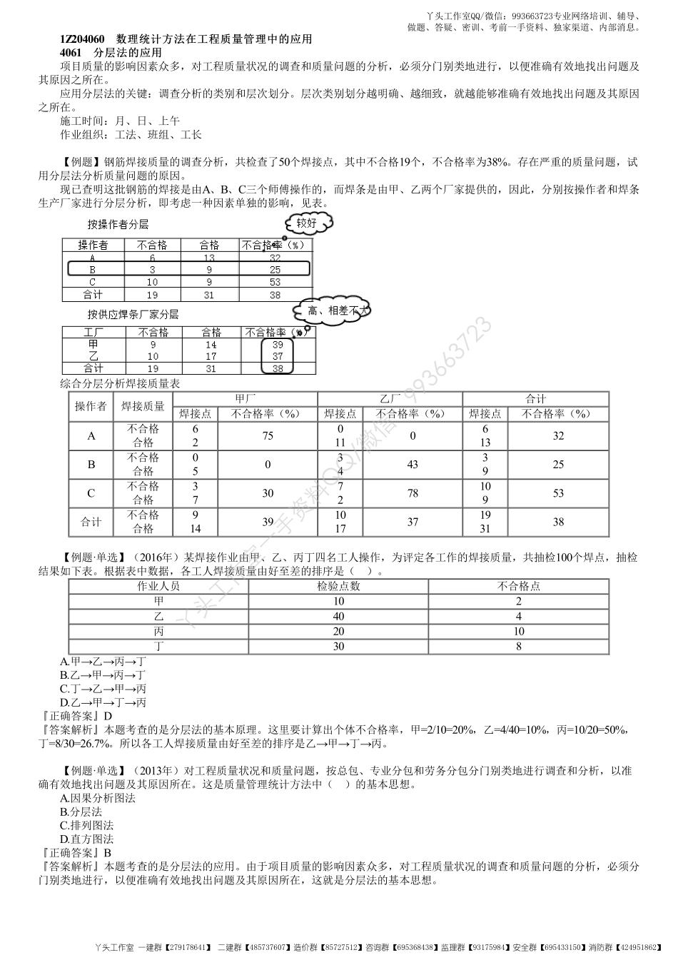 WM_36、1Z204000第08讲　数理统计方法在工程质量管理中的应用.pdf_第1页