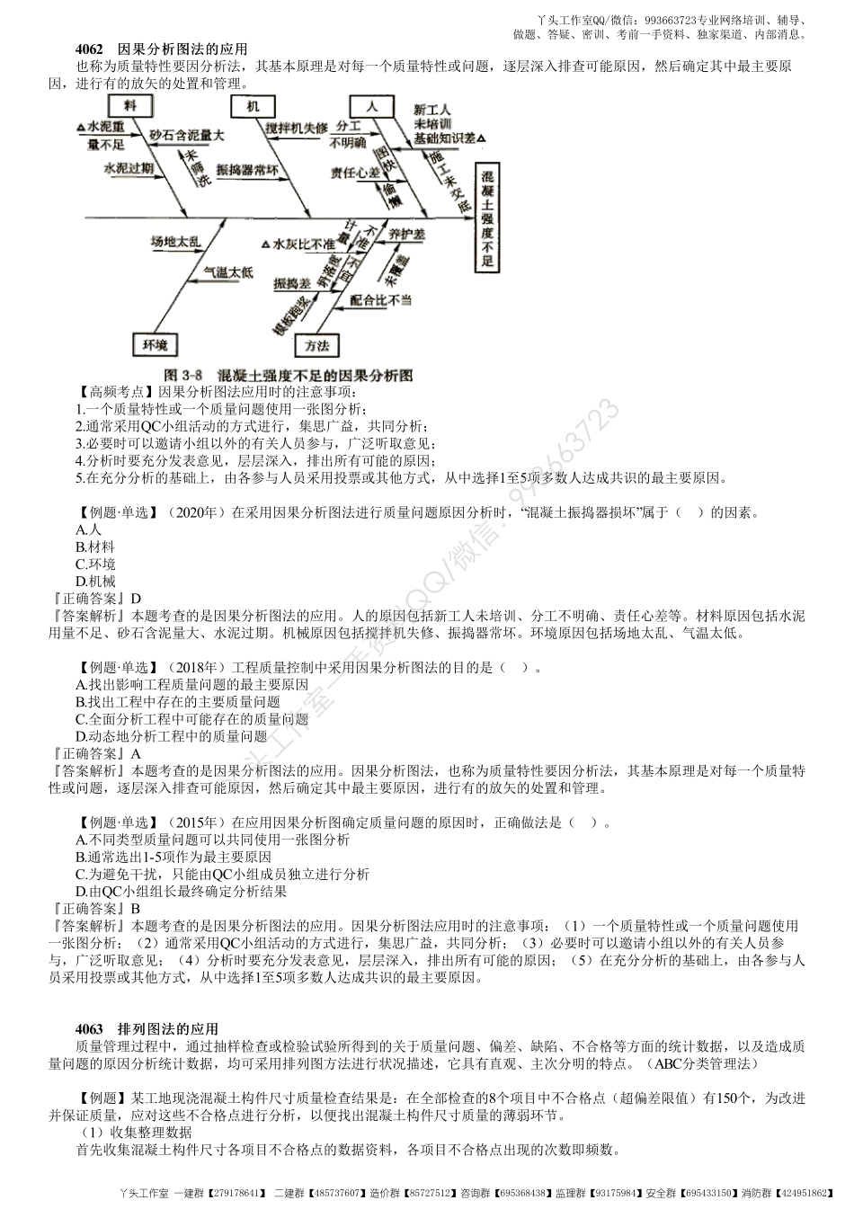 WM_36、1Z204000第08讲　数理统计方法在工程质量管理中的应用.pdf_第2页