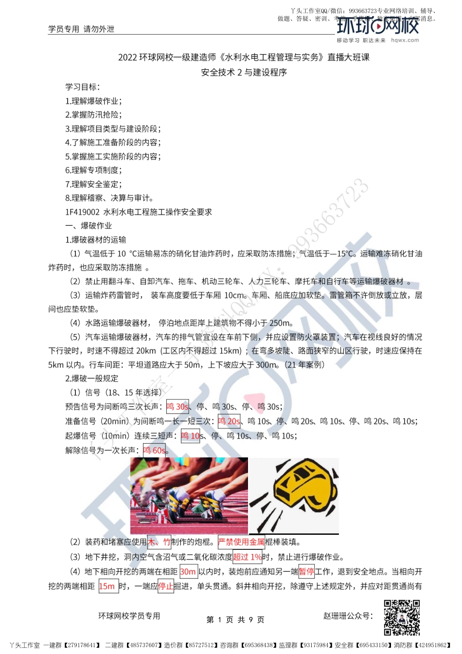 WM_37、2022一建水利直播大班课（十九）-安全技术2与建设程序.pdf_第1页