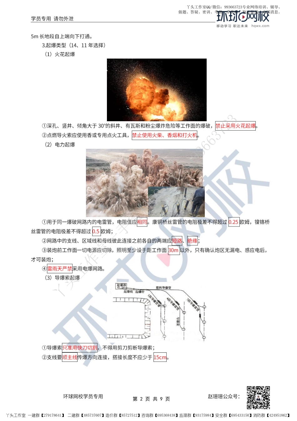 WM_37、2022一建水利直播大班课（十九）-安全技术2与建设程序.pdf_第2页