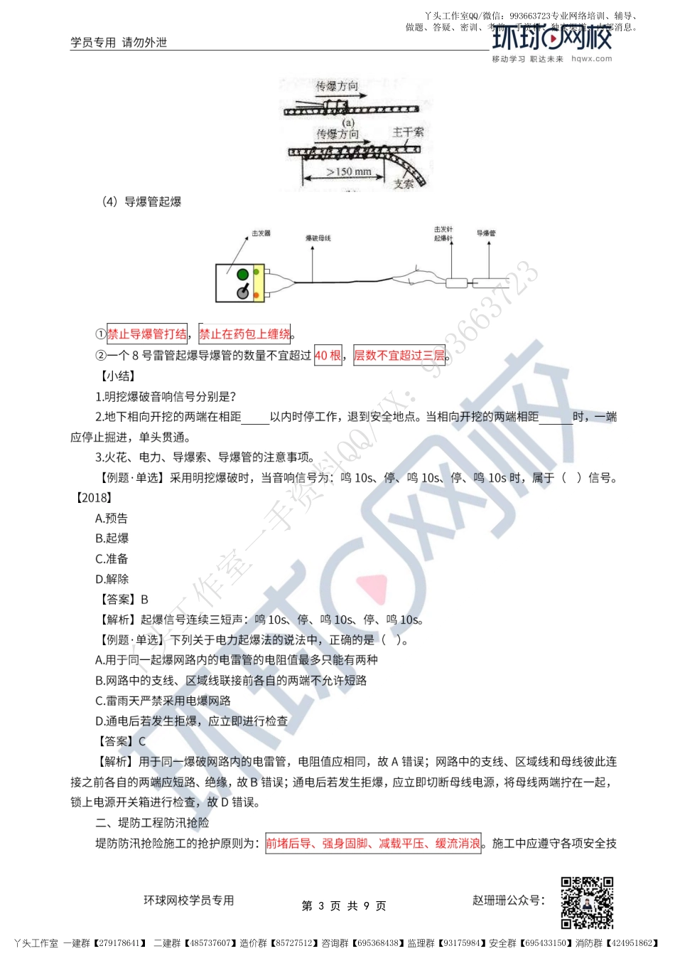 WM_37、2022一建水利直播大班课（十九）-安全技术2与建设程序.pdf_第3页