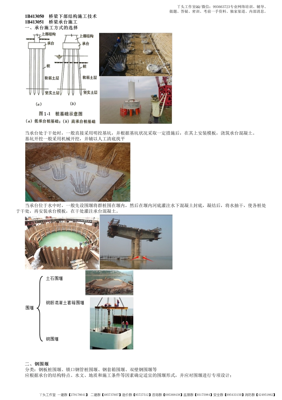 WM_41、1B413000第13讲　桥梁下部结构施工技术（一）.pdf_第1页