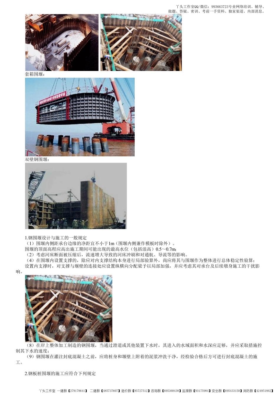 WM_41、1B413000第13讲　桥梁下部结构施工技术（一）.pdf_第2页