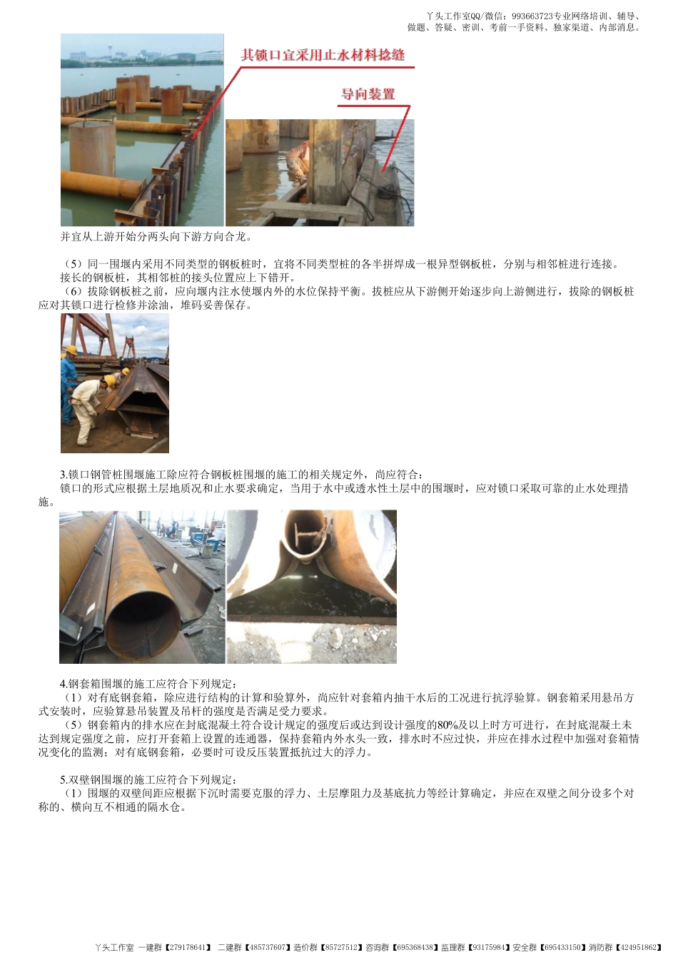 WM_41、1B413000第13讲　桥梁下部结构施工技术（一）.pdf_第3页