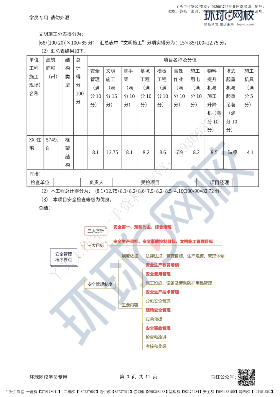 WM_47、2022一建建筑直播大班课（二十四）-项目施工安全管理2.pdf_第3页