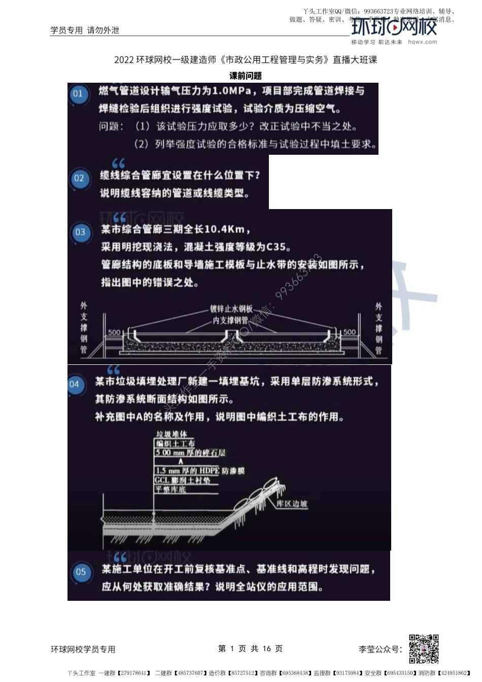 WM_67、2022一建市政直播大班课（三十四）-施工管理（2）.pdf_第1页