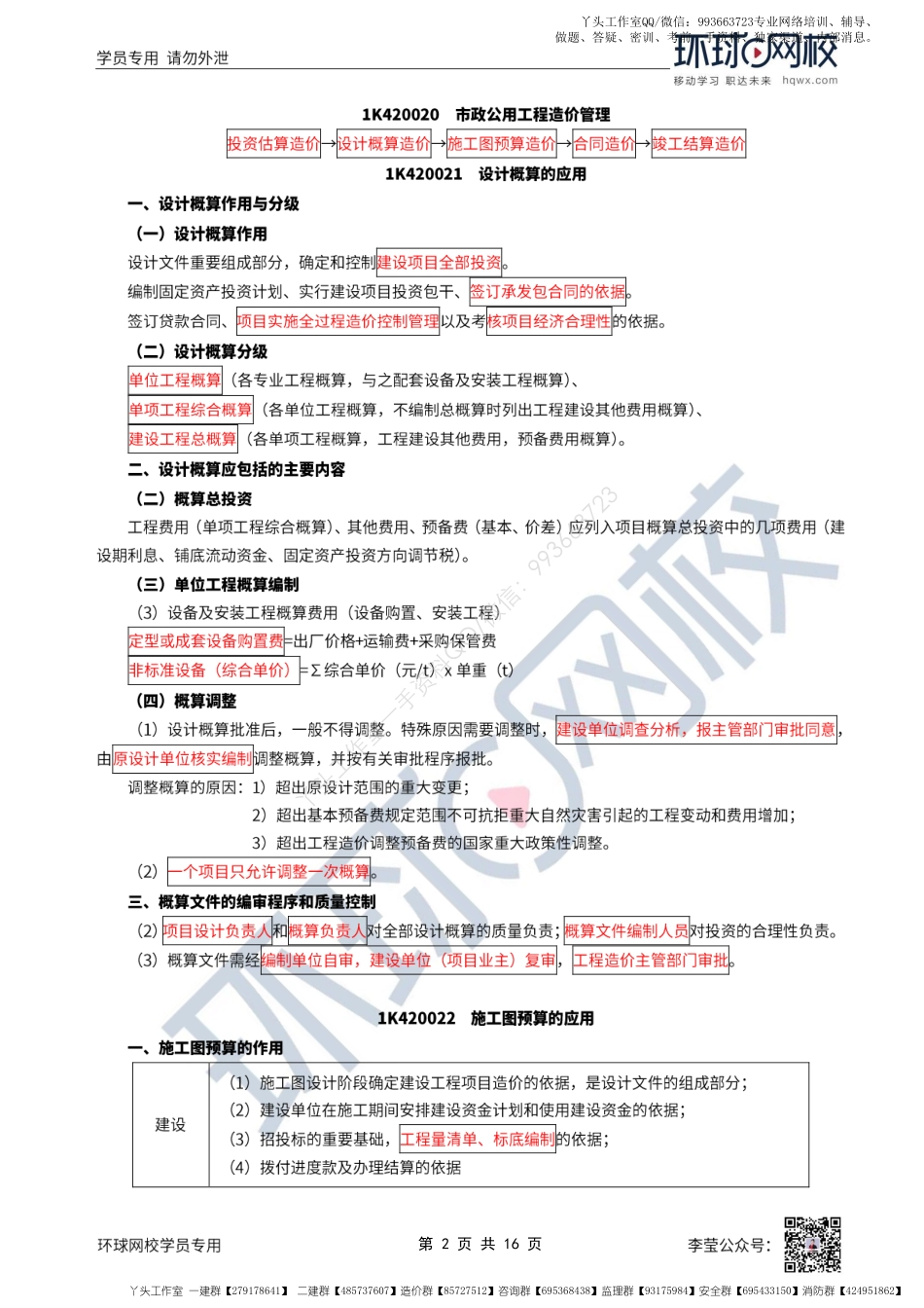 WM_67、2022一建市政直播大班课（三十四）-施工管理（2）.pdf_第2页