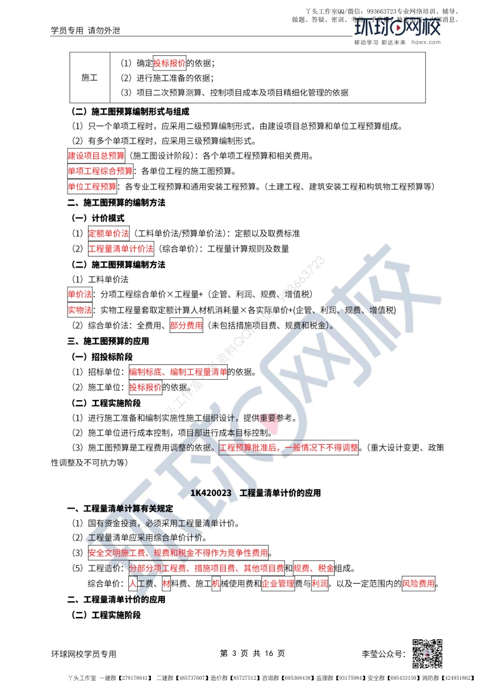 WM_67、2022一建市政直播大班课（三十四）-施工管理（2）.pdf_第3页
