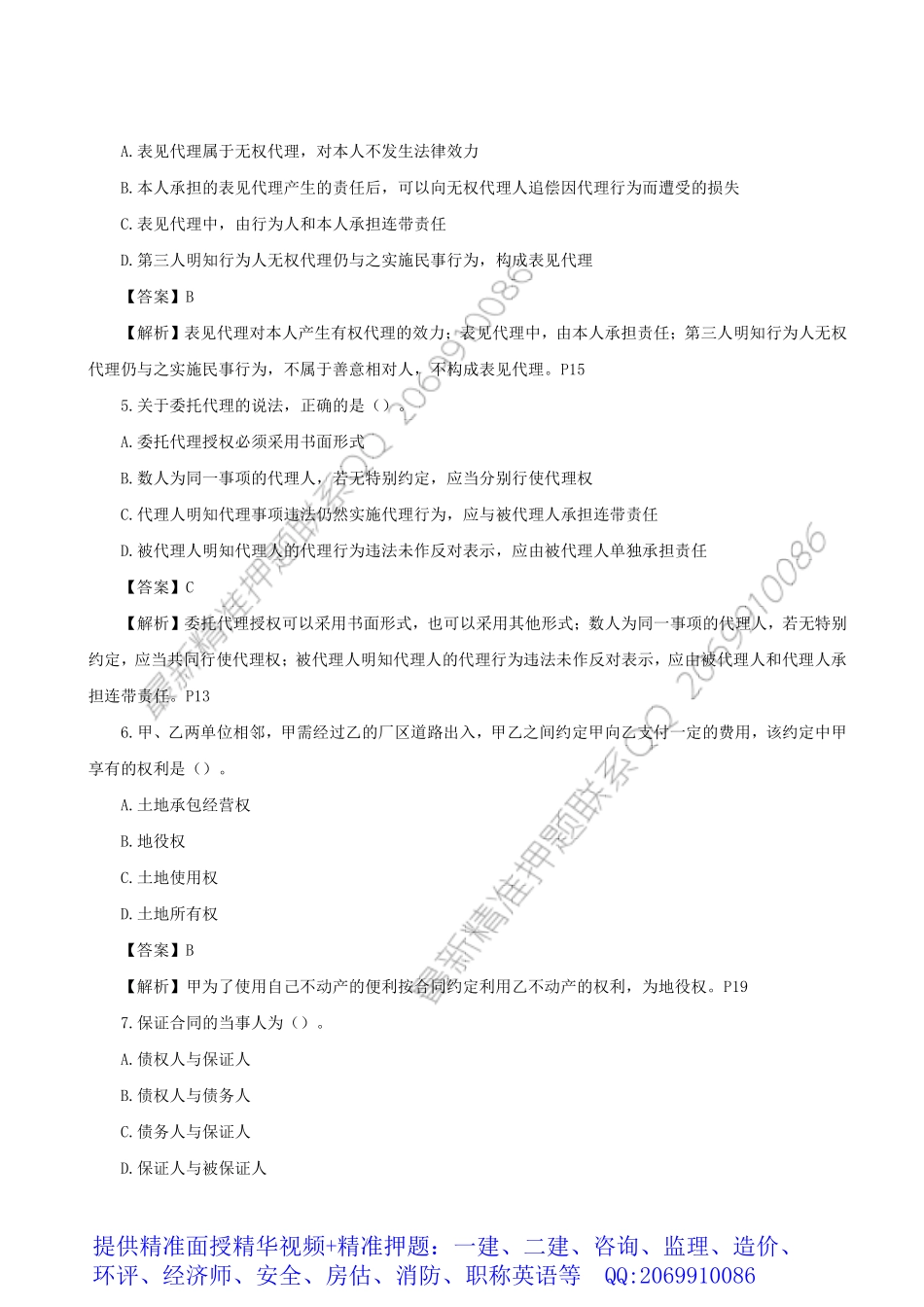 WM_2018一建《工程法规》真题及答案解析（完整版）.pdf_第2页