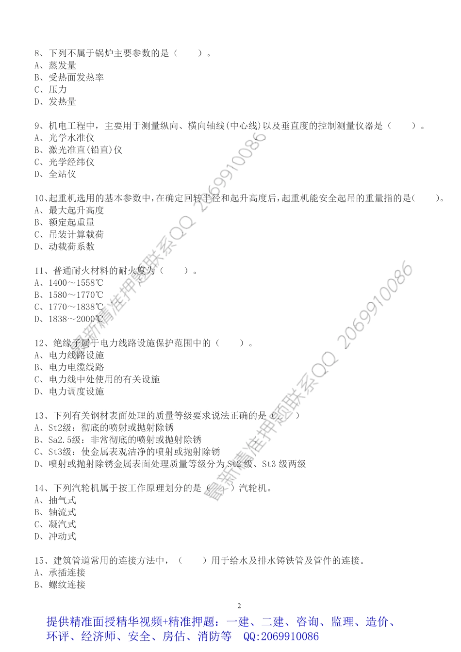 WM_2019 年一级建造师《机电工程实务》寒假作业.pdf_第2页