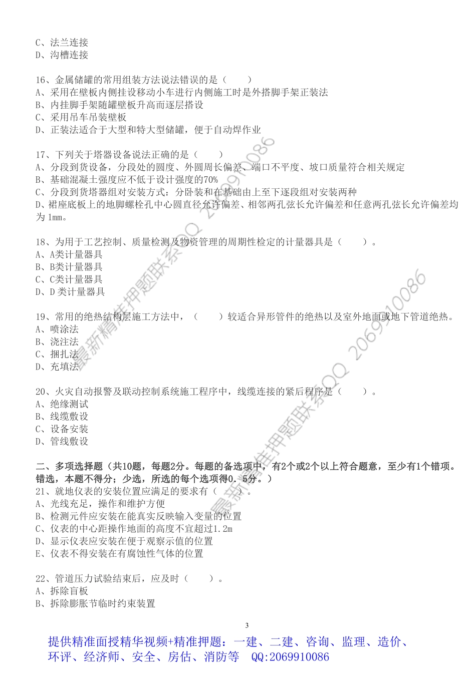 WM_2019 年一级建造师《机电工程实务》寒假作业.pdf_第3页