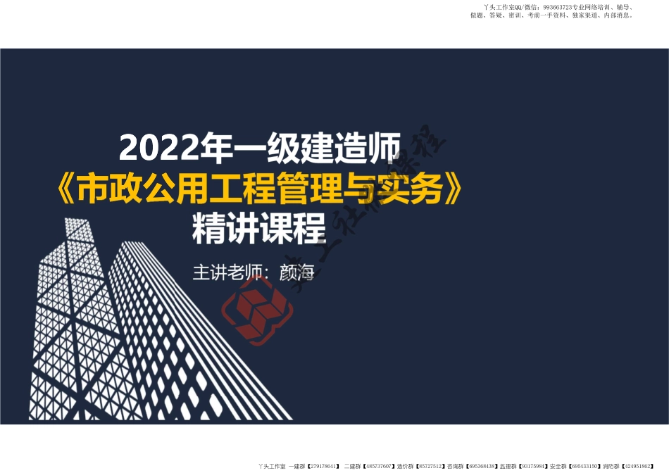 WM_2022年 一建 《市政》管理 阅读版.pdf_第1页