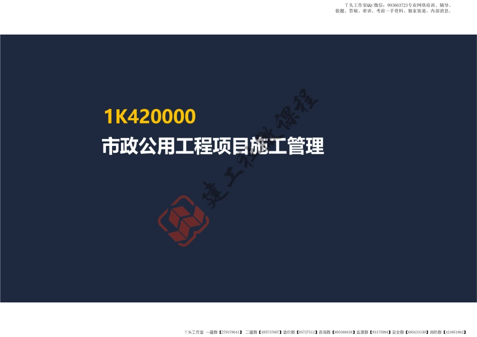 WM_2022年 一建 《市政》管理 阅读版.pdf_第2页