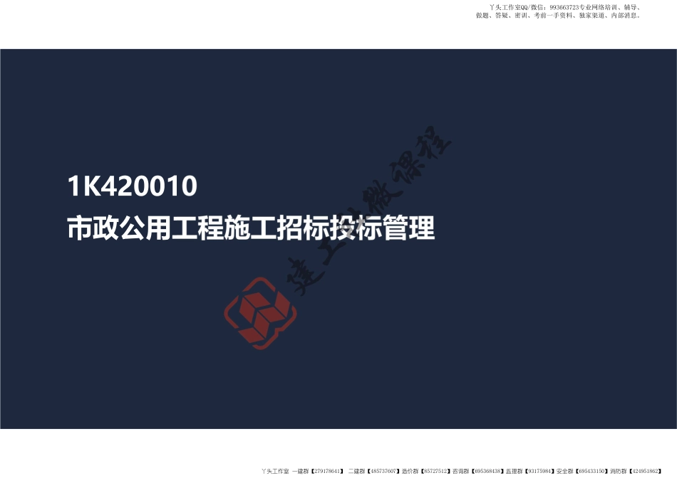 WM_2022年 一建 《市政》管理 阅读版.pdf_第3页