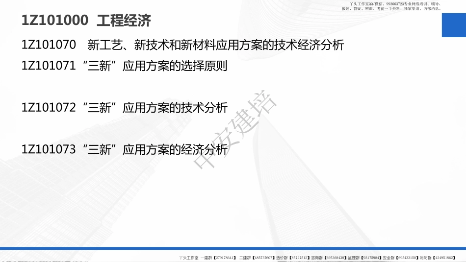 WM_2022年《一级建造师工程经济》-教材精讲-第05讲-1Z101070　03新方案的技术经济分析+财务会计基础.pdf_第2页