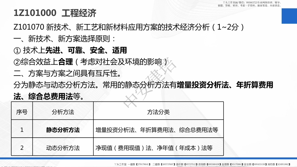 WM_2022年《一级建造师工程经济》-教材精讲-第05讲-1Z101070　03新方案的技术经济分析+财务会计基础.pdf_第3页