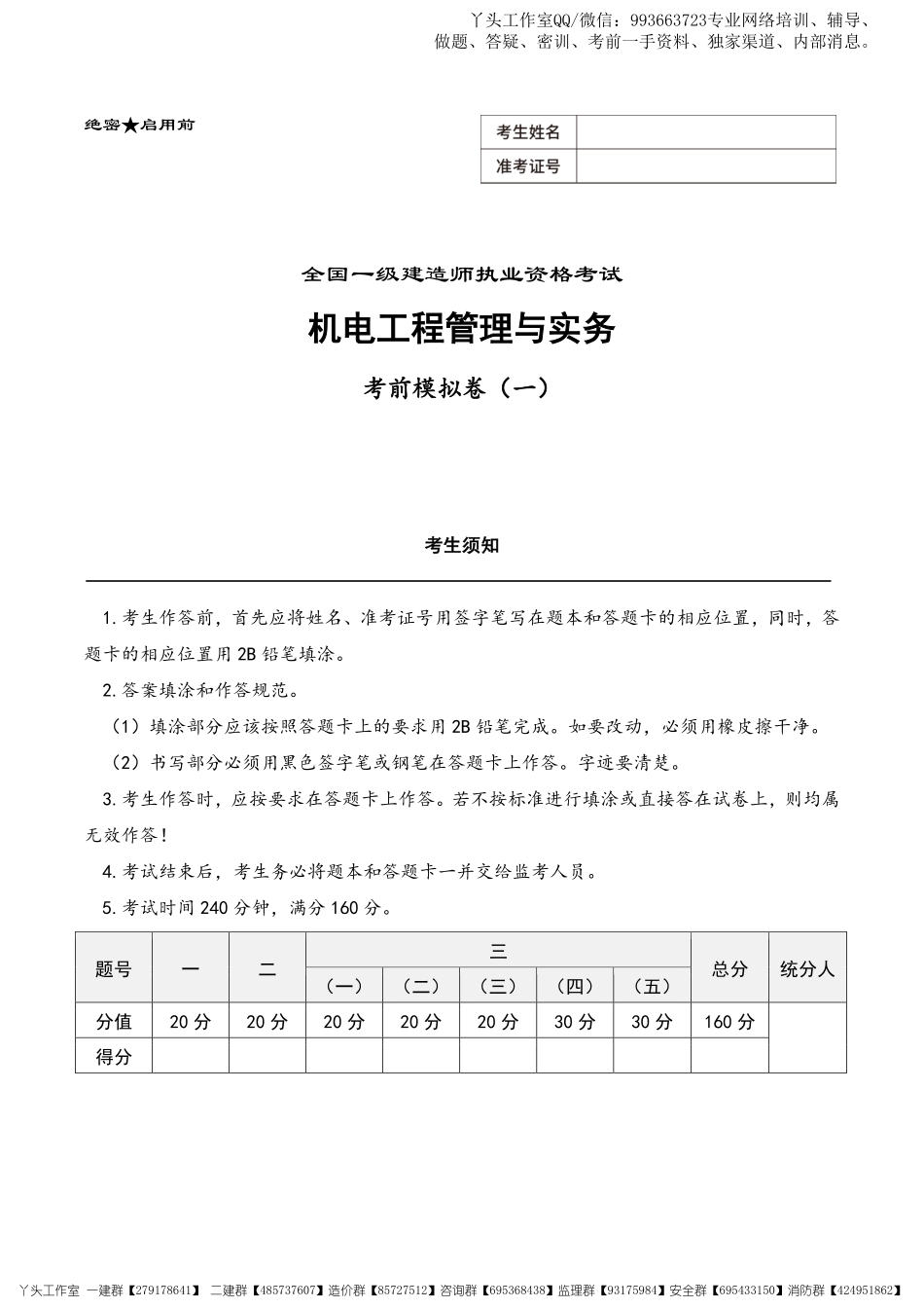 WM_2022年一级建造师《机电实务》考前模拟卷（一）.pdf_第2页