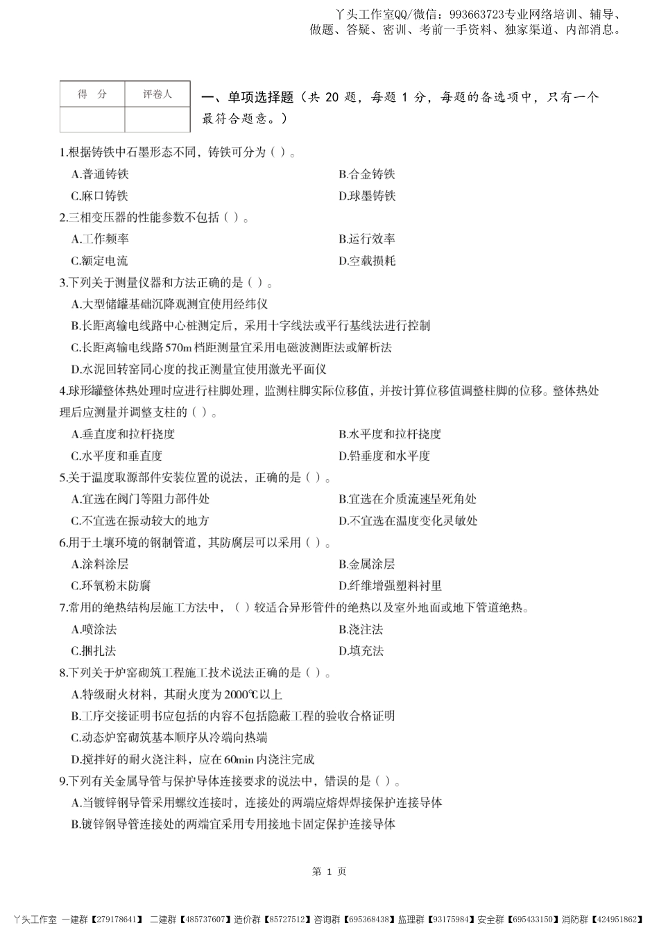 WM_2022年一级建造师《机电实务》考前模拟卷（一）.pdf_第3页