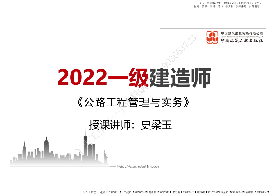 WM_2022年一建《公路》习题直播课A02节（04.28）.pdf_第1页