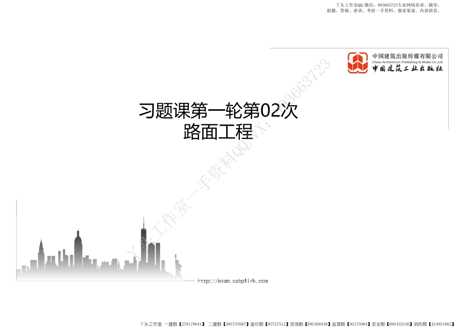 WM_2022年一建《公路》习题直播课A02节（04.28）.pdf_第2页