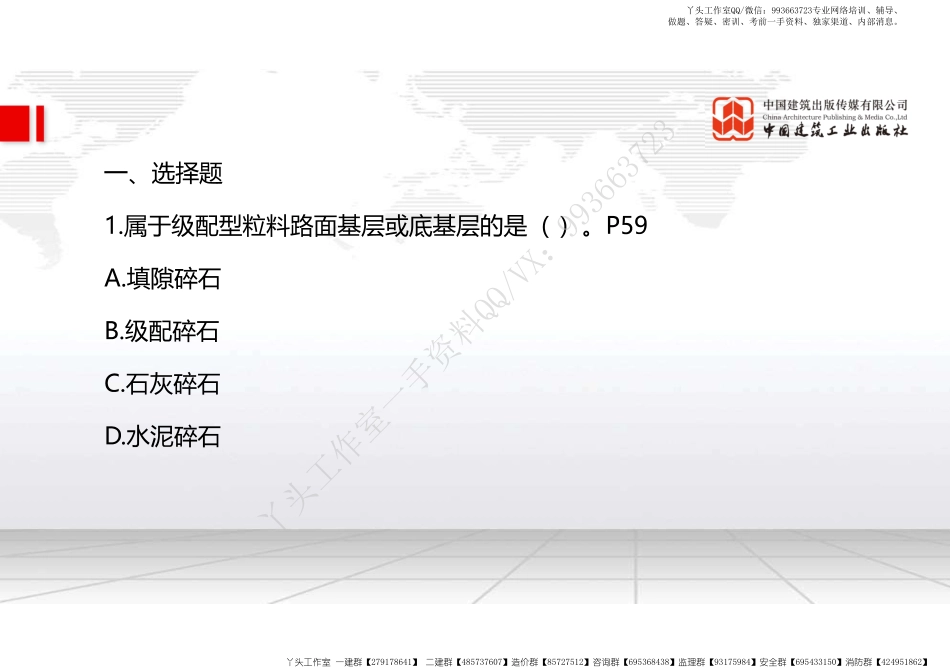 WM_2022年一建《公路》习题直播课A02节（04.28）.pdf_第3页