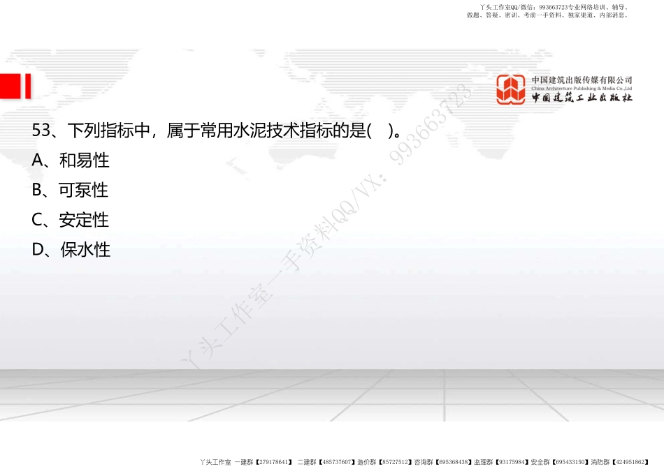 WM_2022年一建《建筑》习题直播课A02节（04.28）.pdf_第2页