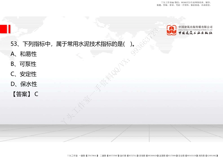 WM_2022年一建《建筑》习题直播课A02节（04.28）.pdf_第3页