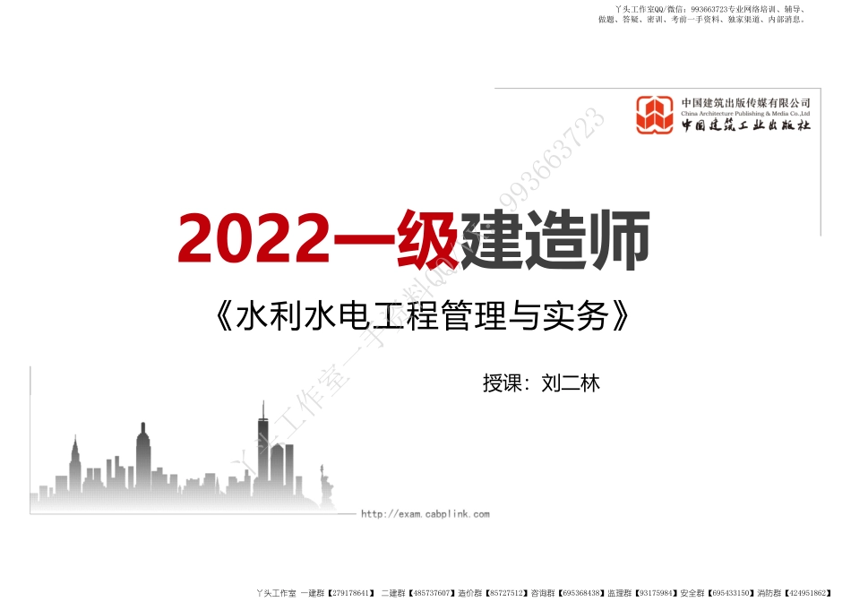 WM_2022年一建《水利》习题直播课A03节（05.07）.pdf_第1页