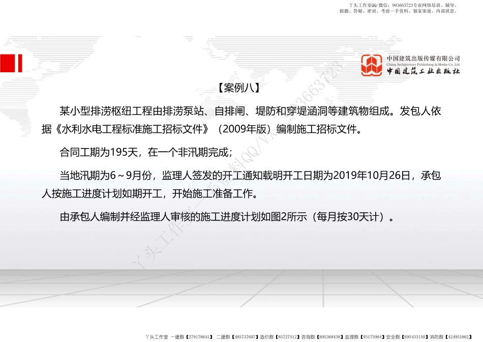 WM_2022年一建《水利》习题直播课A03节（05.07）.pdf_第2页