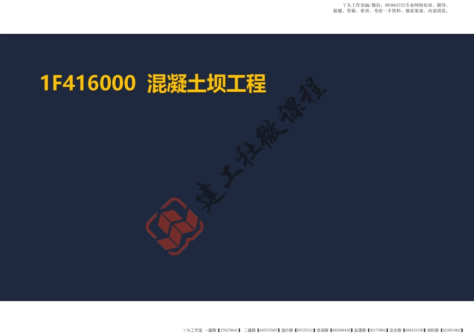 WM_2022年一建水利精讲1-2阅读版.pdf_第2页